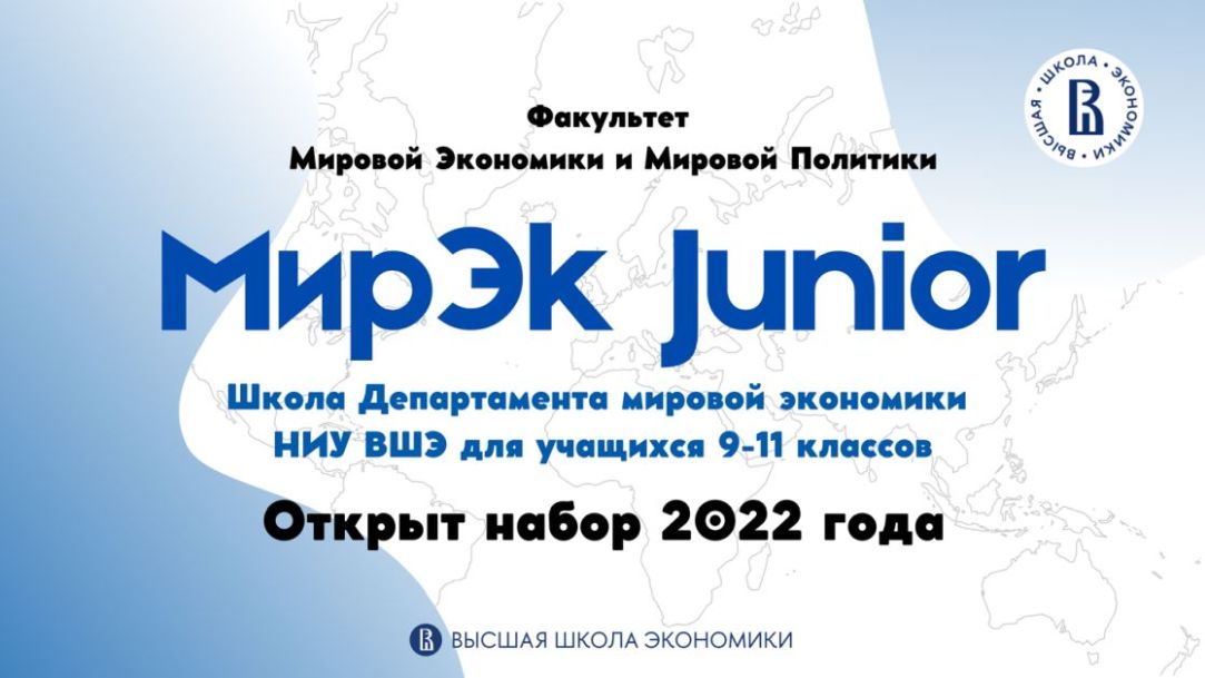 Открытие набора «МирЭк Junior» – 2022